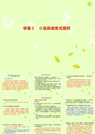 高考语文一轮复习 小说阅读变式探究课件