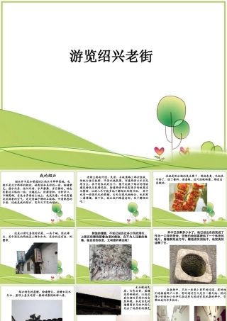 游览绍兴老街