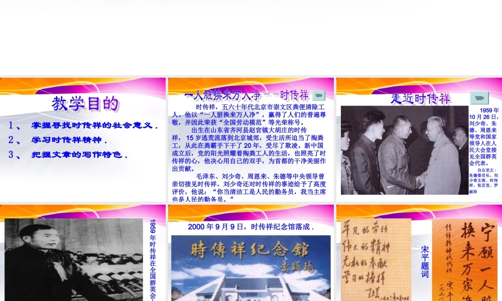 高中语文 (寻找时传祥——重访精神高原)课件 粤教版必修2 课件