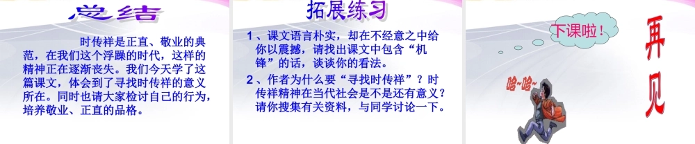 高中语文 (寻找时传祥——重访精神高原)课件 粤教版必修2 课件