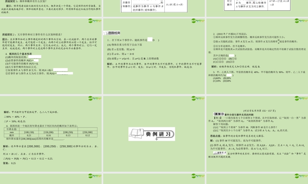 高三数学总复习导与练 第十篇 第5节配套课件(教师用) 理 课件