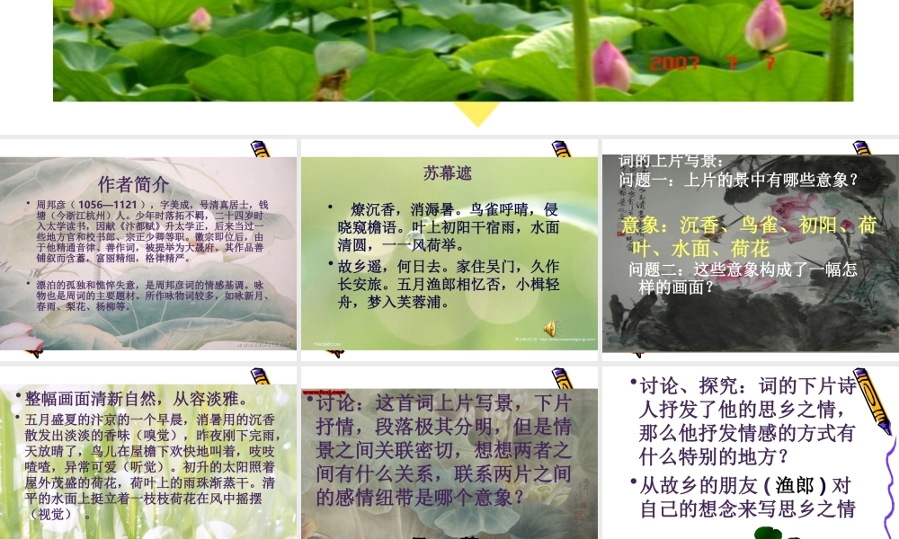 高中语文 34(苏幕遮)课件(1)沪教版第六册 课件