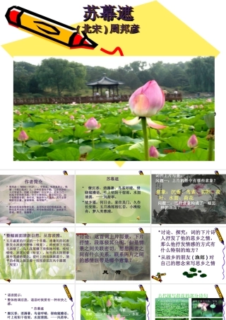 高中语文 34(苏幕遮)课件(1)沪教版第六册 课件