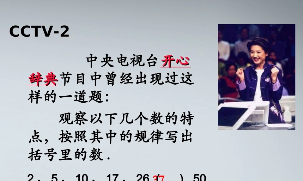 高中数学(数列的概念)课件15 北师大版必修5 课件