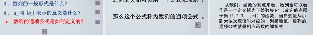 高中数学(数列的概念)课件15 北师大版必修5 课件