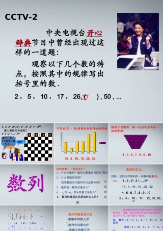 高中数学(数列的概念)课件15 北师大版必修5 课件