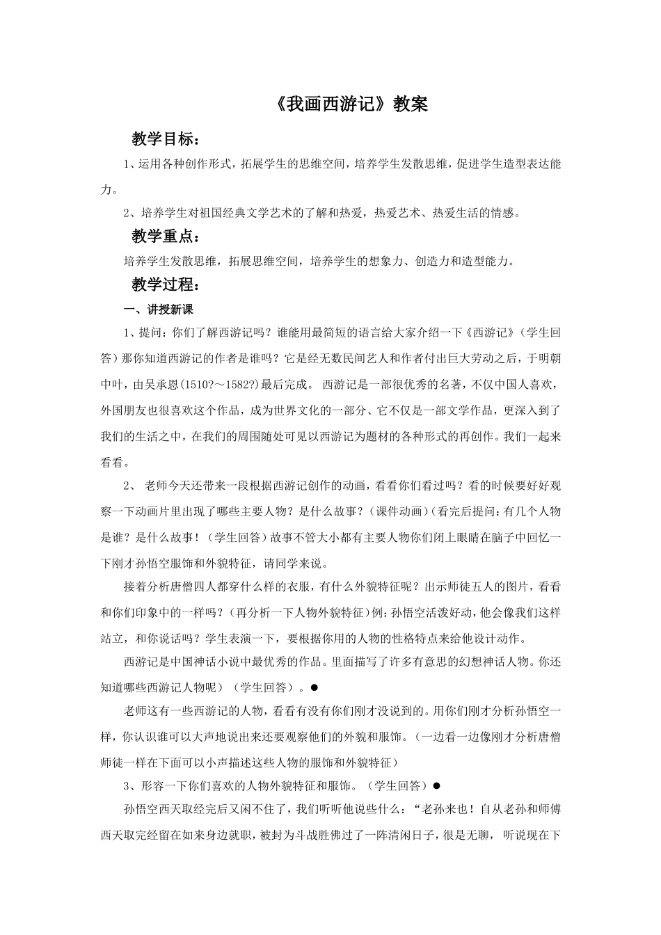 《我画西游记》教案_第1页