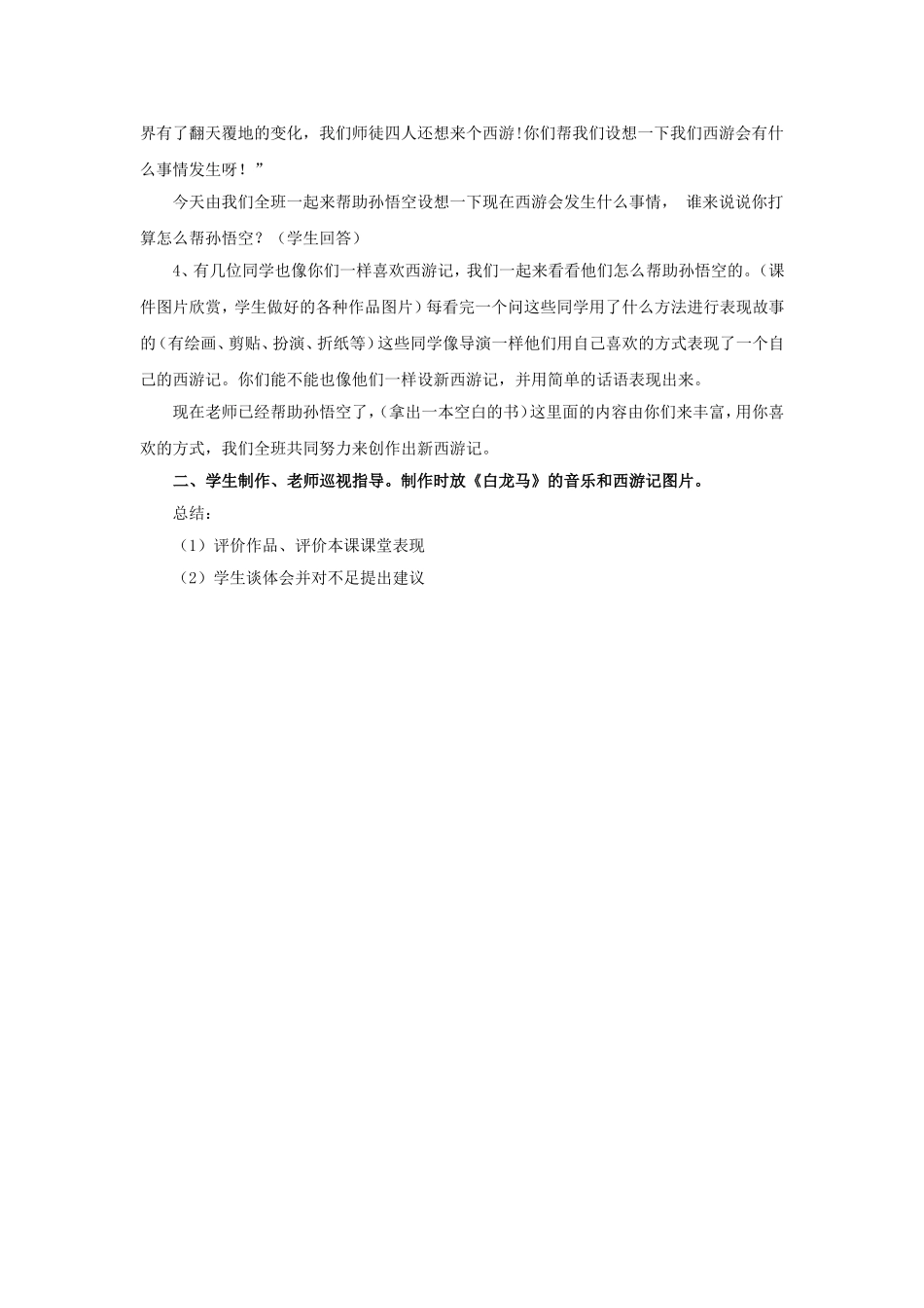 《我画西游记》教案_第2页