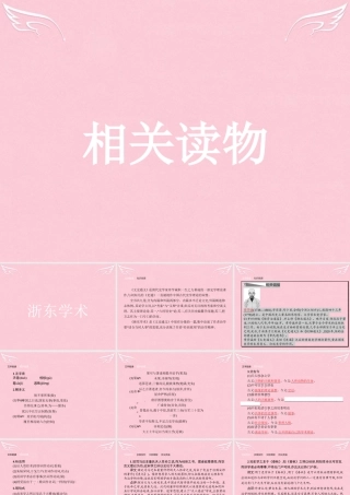 语文9.2浙东学术课件新人教版选修中国文化经典研读 课件