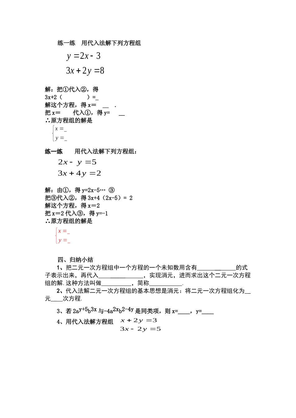 解二元一次方程_第2页