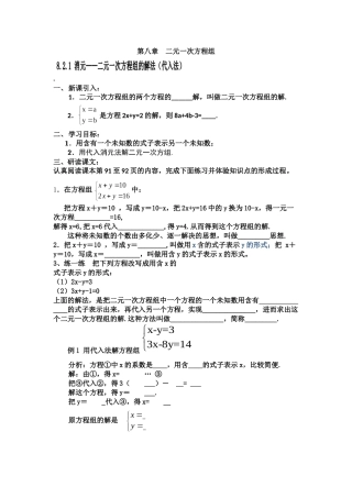 解二元一次方程