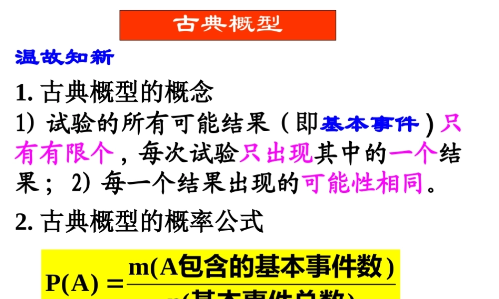 高中数学古典概型(2)课件北师大版必修三 课件