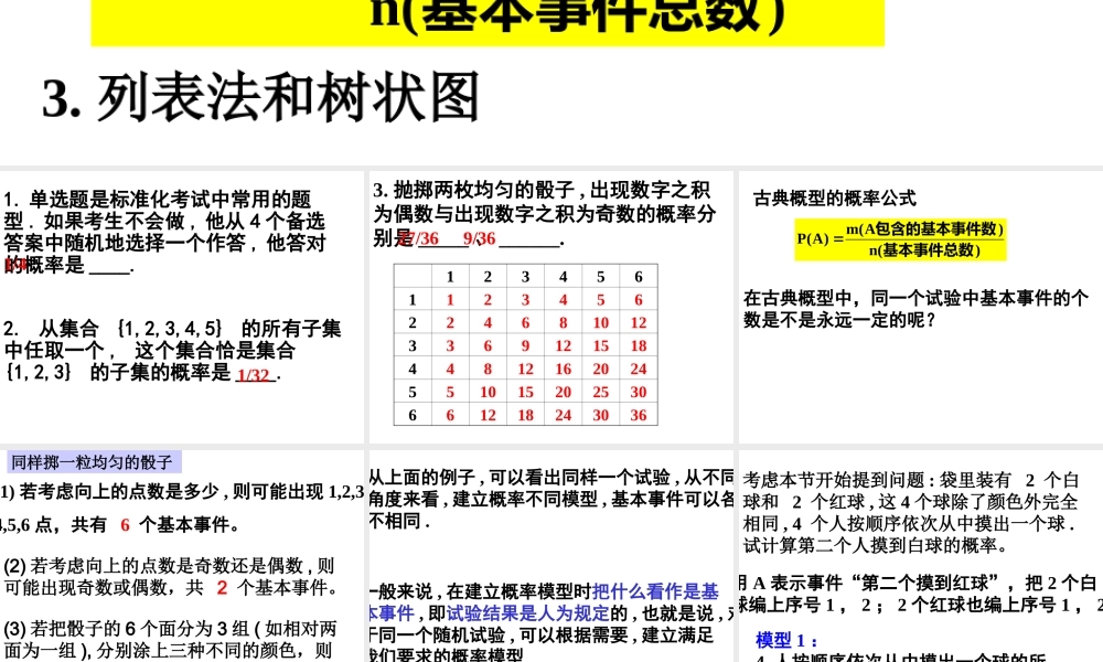 高中数学古典概型(2)课件北师大版必修三 课件