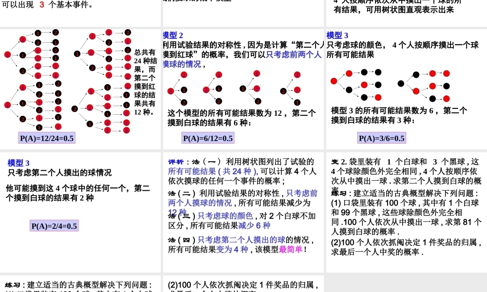 高中数学古典概型(2)课件北师大版必修三 课件