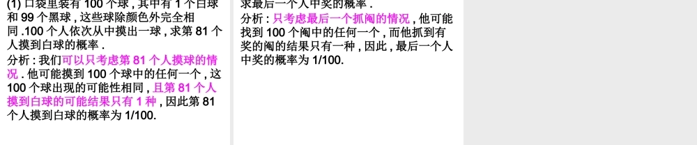 高中数学古典概型(2)课件北师大版必修三 课件