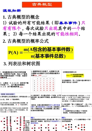 高中数学古典概型(2)课件北师大版必修三 课件