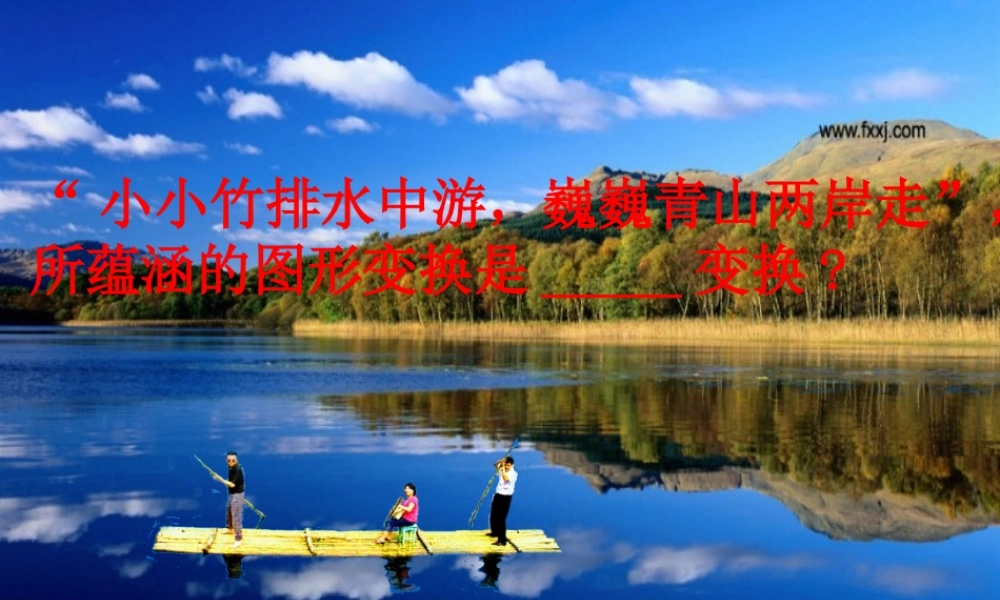 平移的性质.4-平移-课件