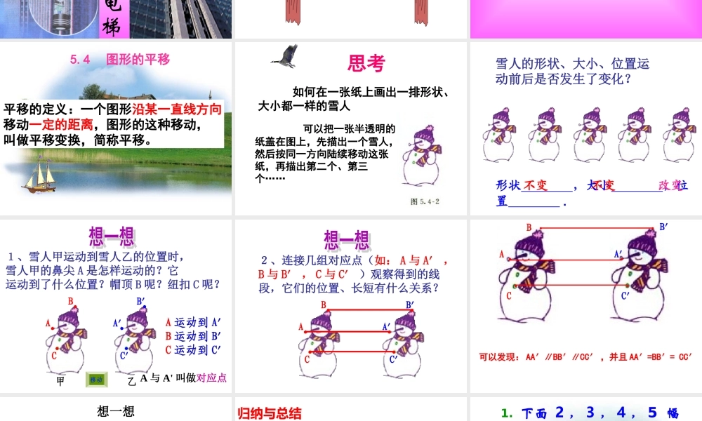 平移的性质.4-平移-课件