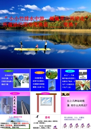 平移的性质.4-平移-课件