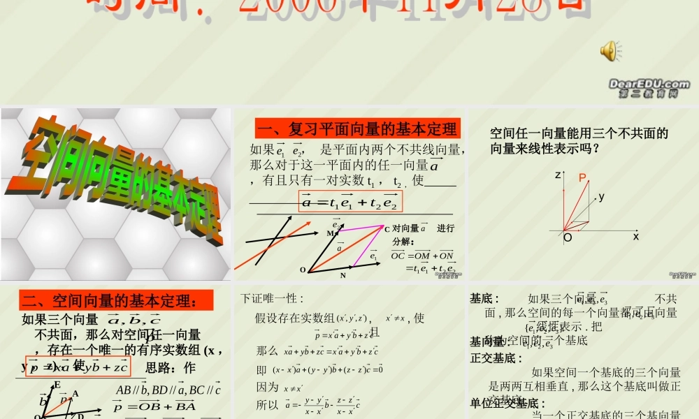 高二数学空间向量的基本定理课件 苏教版 课件