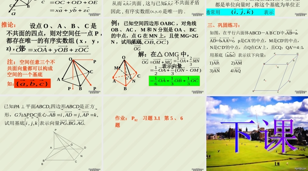 高二数学空间向量的基本定理课件 苏教版 课件