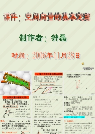 高二数学空间向量的基本定理课件 苏教版 课件
