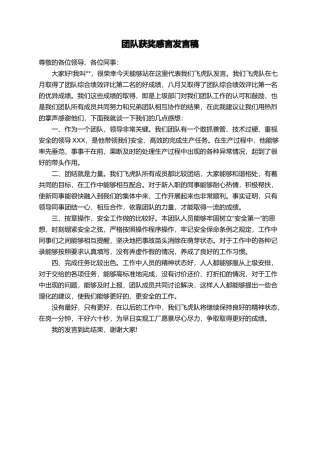 团队获奖感言发言稿