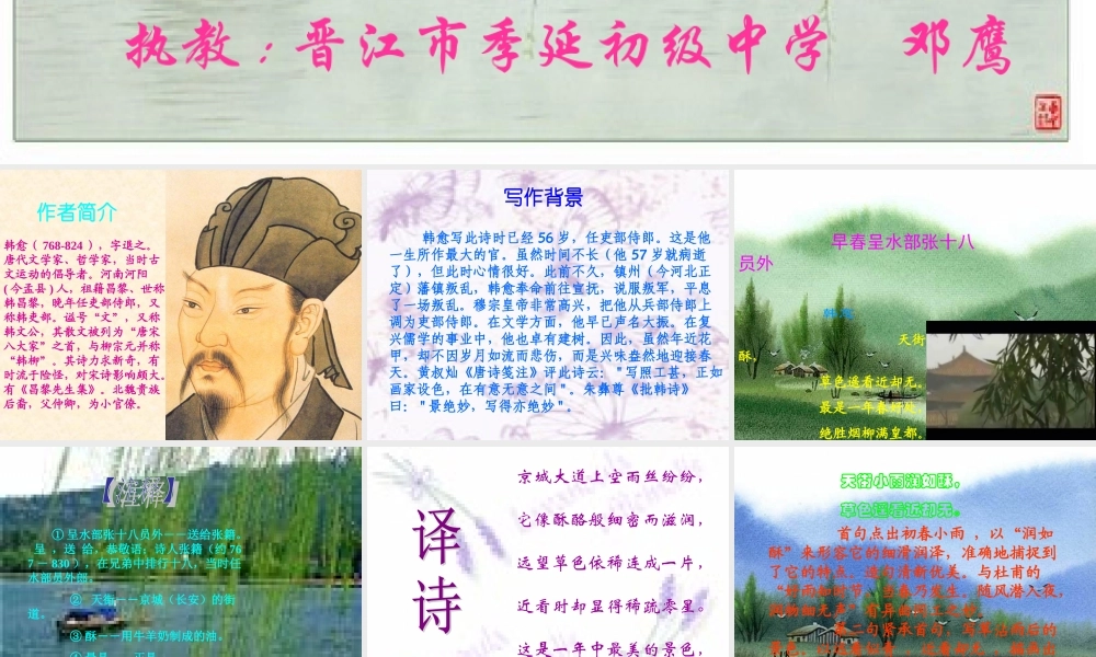 邓-早春呈水部张十八员外 课件