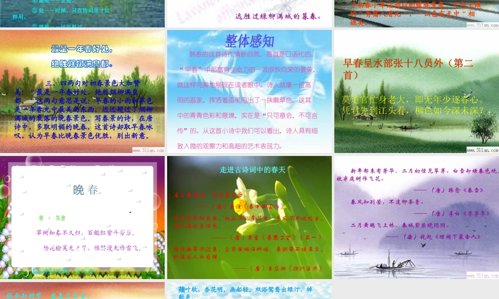邓-早春呈水部张十八员外 课件