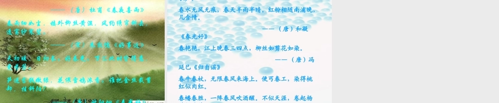邓-早春呈水部张十八员外 课件