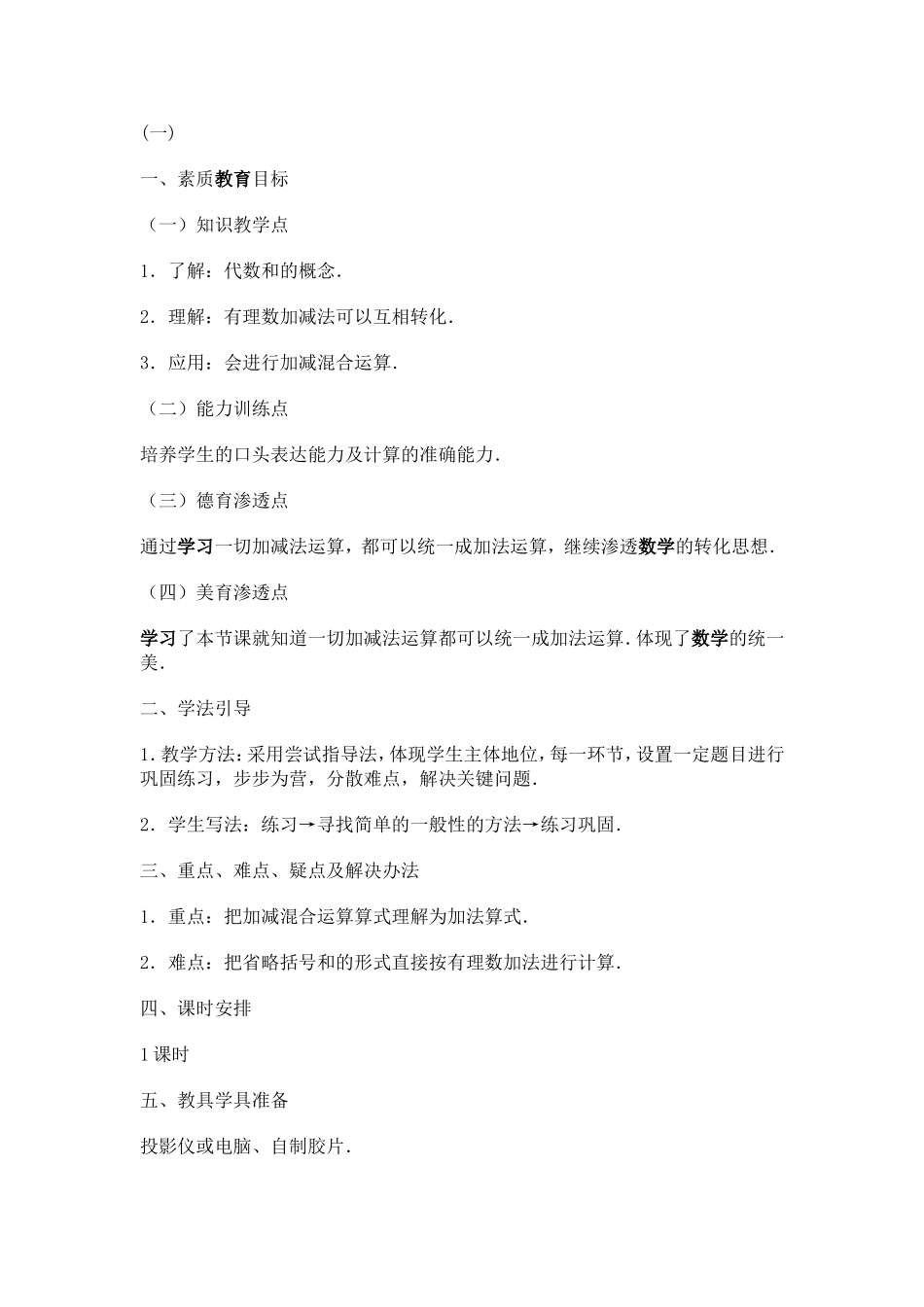 有理数的加减法教案.3有理数的加减法_第2页