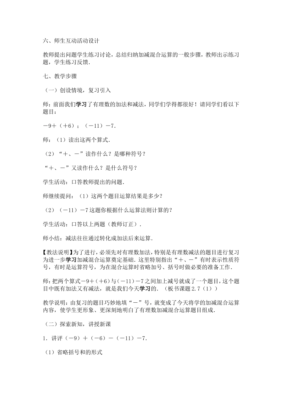 有理数的加减法教案.3有理数的加减法_第3页