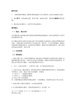 有理数的加减法教案.3有理数的加减法
