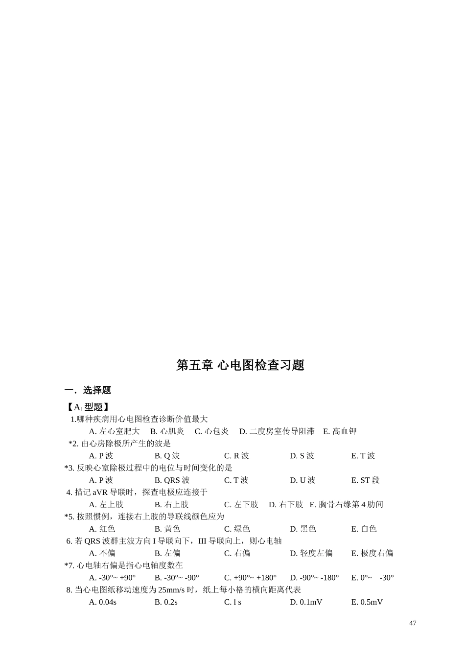 心电图检查习题_第1页