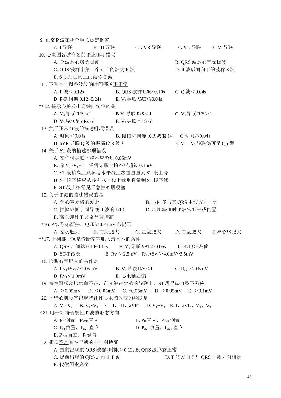 心电图检查习题_第2页