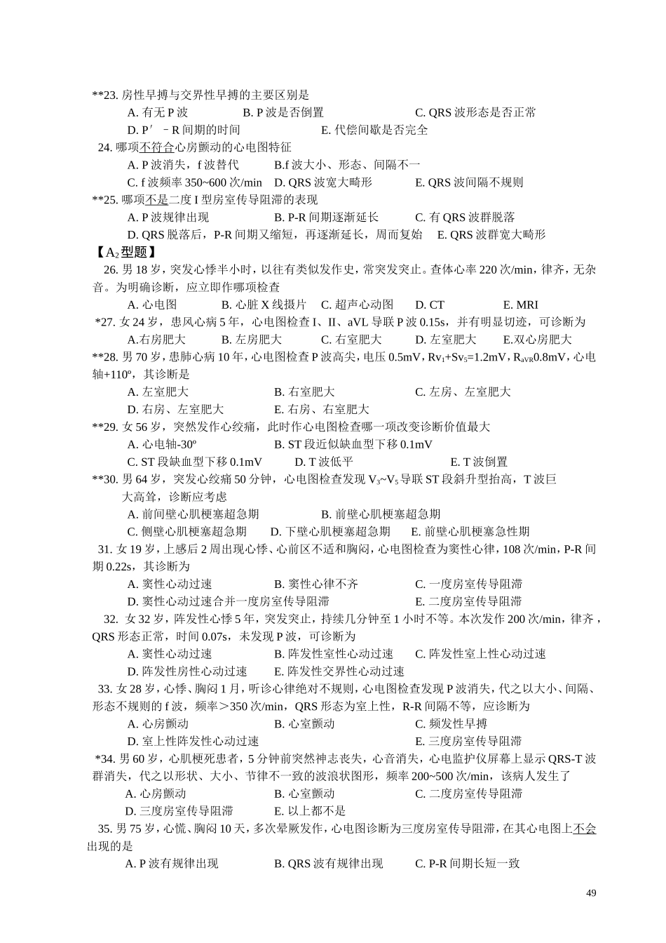 心电图检查习题_第3页