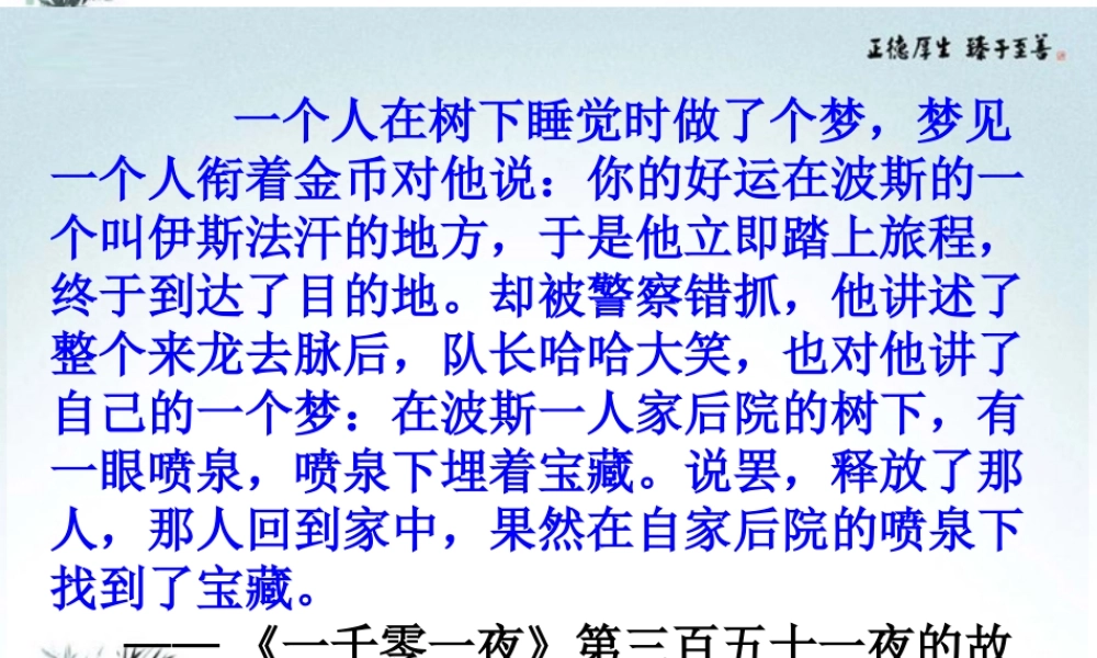高中语文(炼金术士)课件 新人教版 课件