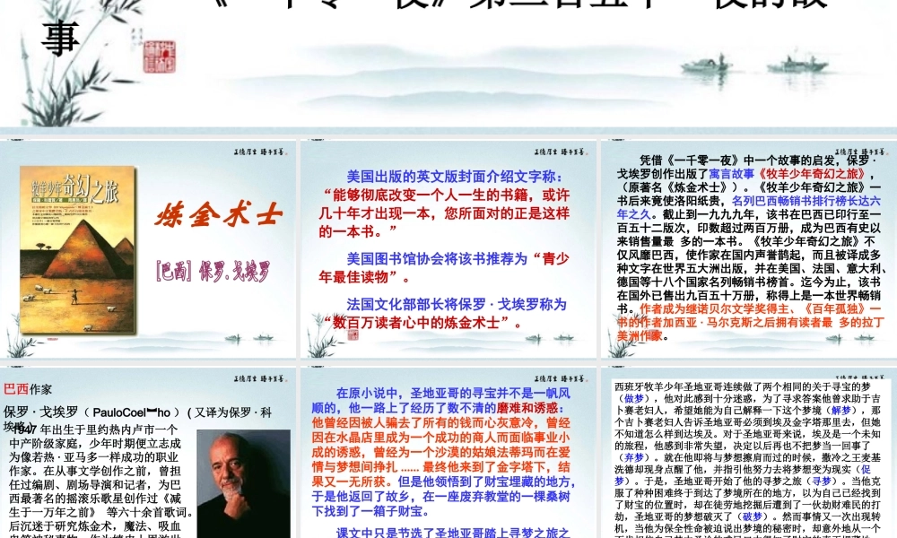 高中语文(炼金术士)课件 新人教版 课件