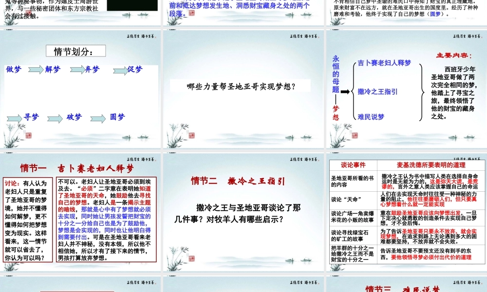 高中语文(炼金术士)课件 新人教版 课件