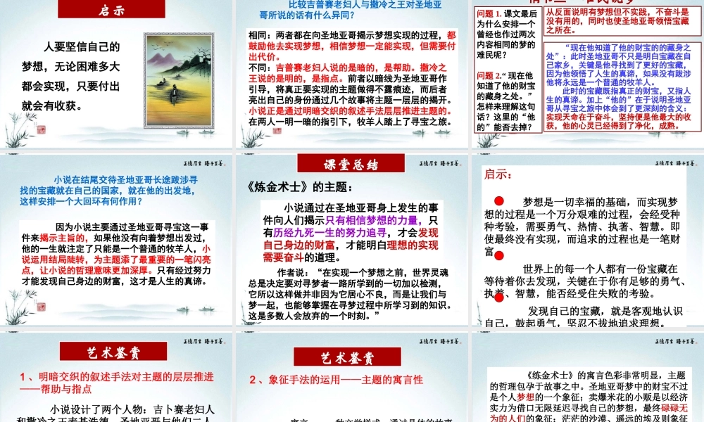 高中语文(炼金术士)课件 新人教版 课件