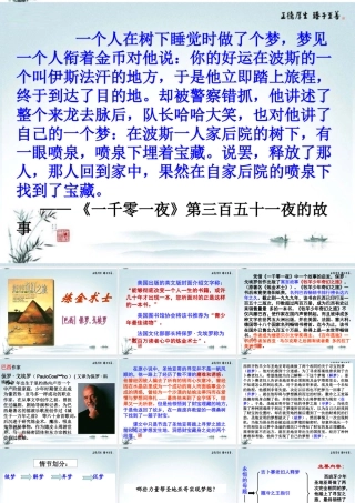 高中语文(炼金术士)课件 新人教版 课件