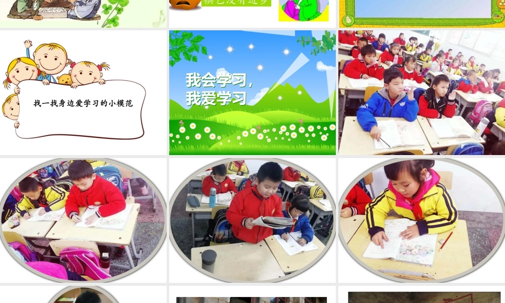 14-学习有方法-(2)