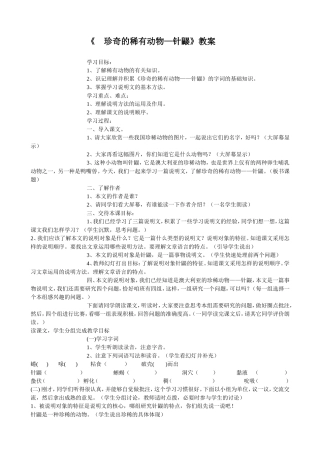珍奇的稀有动物--