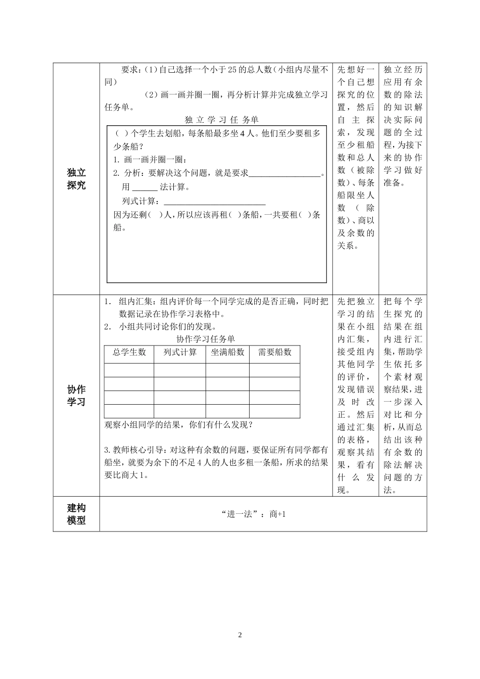 小学数学人教2011课标版二年级《用有余数的除法解决问题》教学设计(租船问题)_第2页