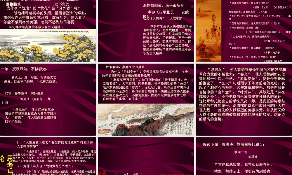 高一语文上第一册1毛泽东词二首采桑子为您服务教育网1课件人教版 课件