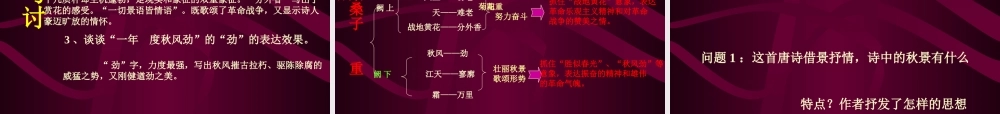 高一语文上第一册1毛泽东词二首采桑子为您服务教育网1课件人教版 课件