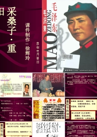 高一语文上第一册1毛泽东词二首采桑子为您服务教育网1课件人教版 课件