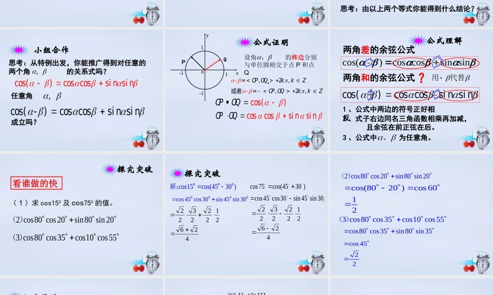 高中数学 311两角和与差的余弦课件设计 新人教B版必修4 课件
