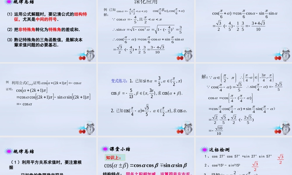 高中数学 311两角和与差的余弦课件设计 新人教B版必修4 课件