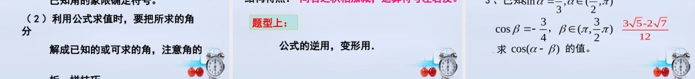 高中数学 311两角和与差的余弦课件设计 新人教B版必修4 课件